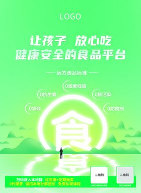 DM单食品安全水纹效果宣传封面