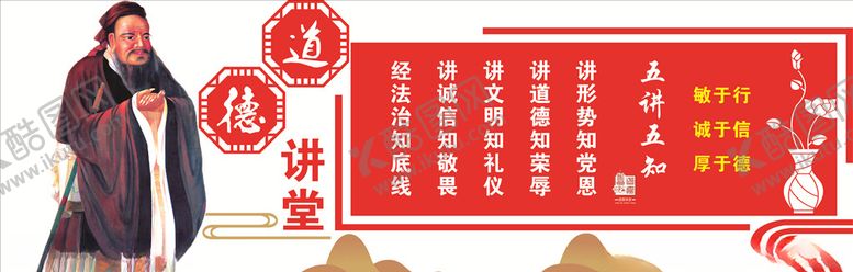 编号：17230606282309186032【酷图网】源文件下载-道德讲堂
