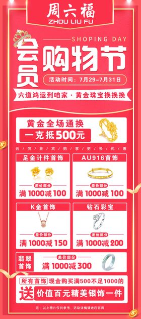 珠宝会员购物节