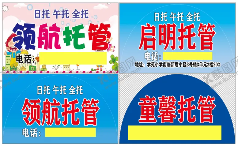 编号：96021310072150114579【酷图网】源文件下载-童馨启明领航托管手牌