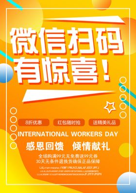 扫码有惊喜
