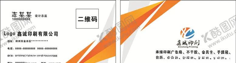 编号：89331109121312214696【酷图网】源文件下载-商务名片