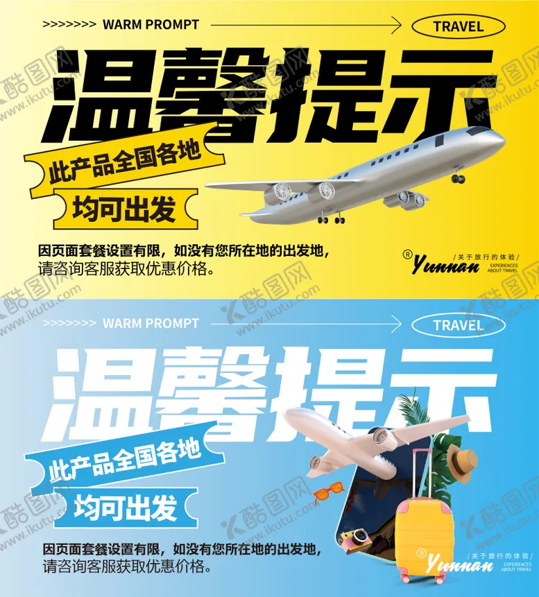 编号：35317311261638037742【酷图网】源文件下载-温馨提示banner