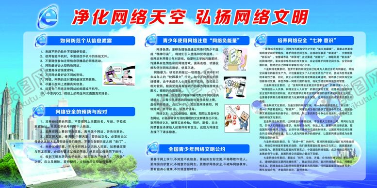 编号：60918006271529511040【酷图网】源文件下载-网络安全