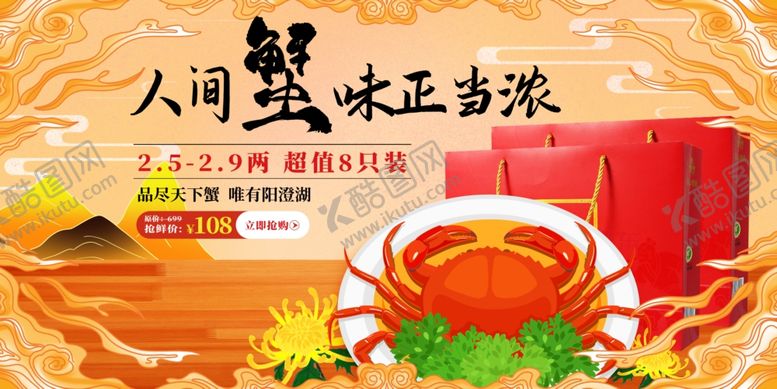 编号：39683311021654303108【酷图网】源文件下载-螃蟹