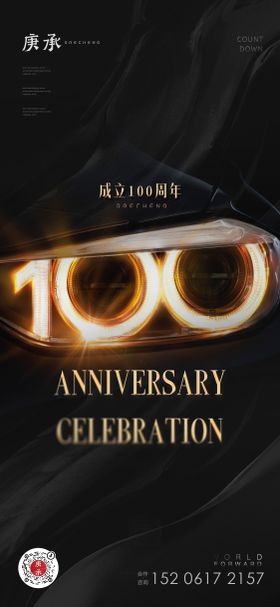 100周年庆黑金海报