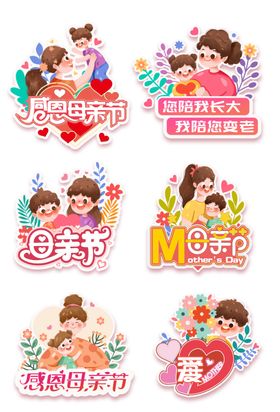 母亲节主题可爱装饰元素