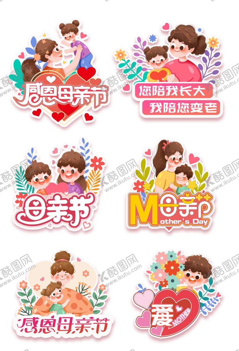 编号：91835511010540179031【酷图网】源文件下载-母亲节主题可爱装饰元素