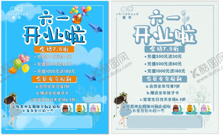 编号：65626301251722116452【酷图网】源文件下载-开业宣传单