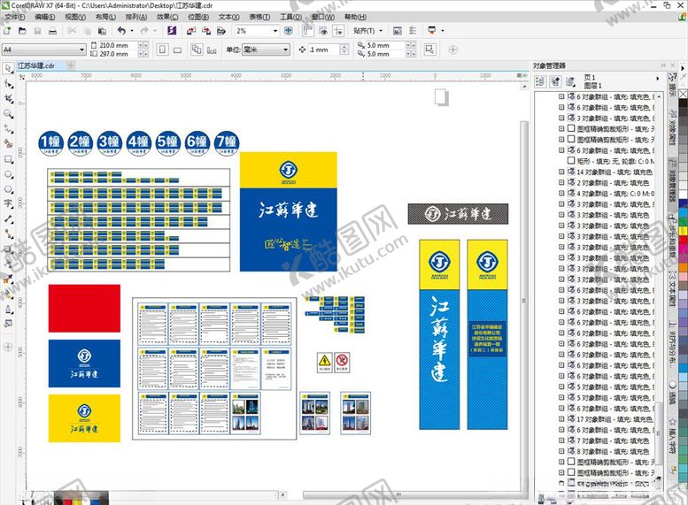 编号：74920206160712149438【酷图网】源文件下载-江苏华建工地物料