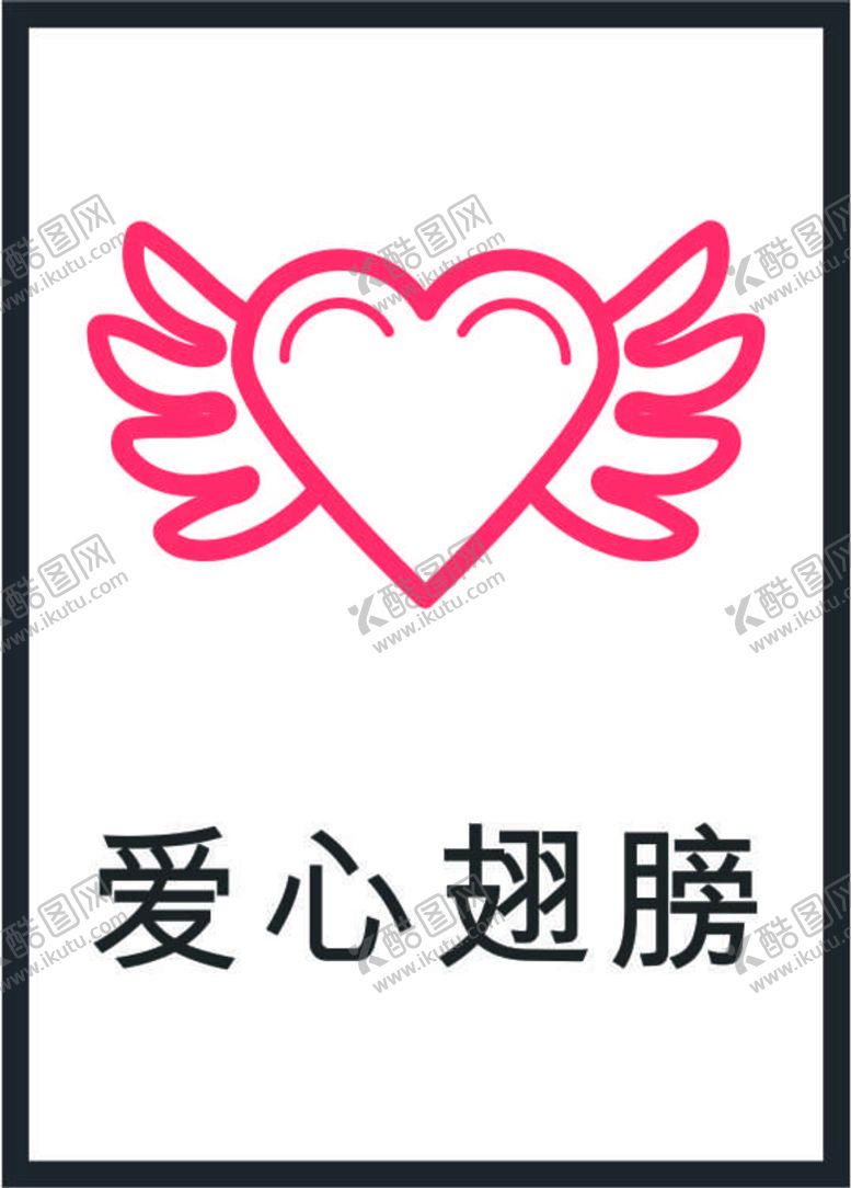编号：72883301261637051069【酷图网】源文件下载-爱心图标