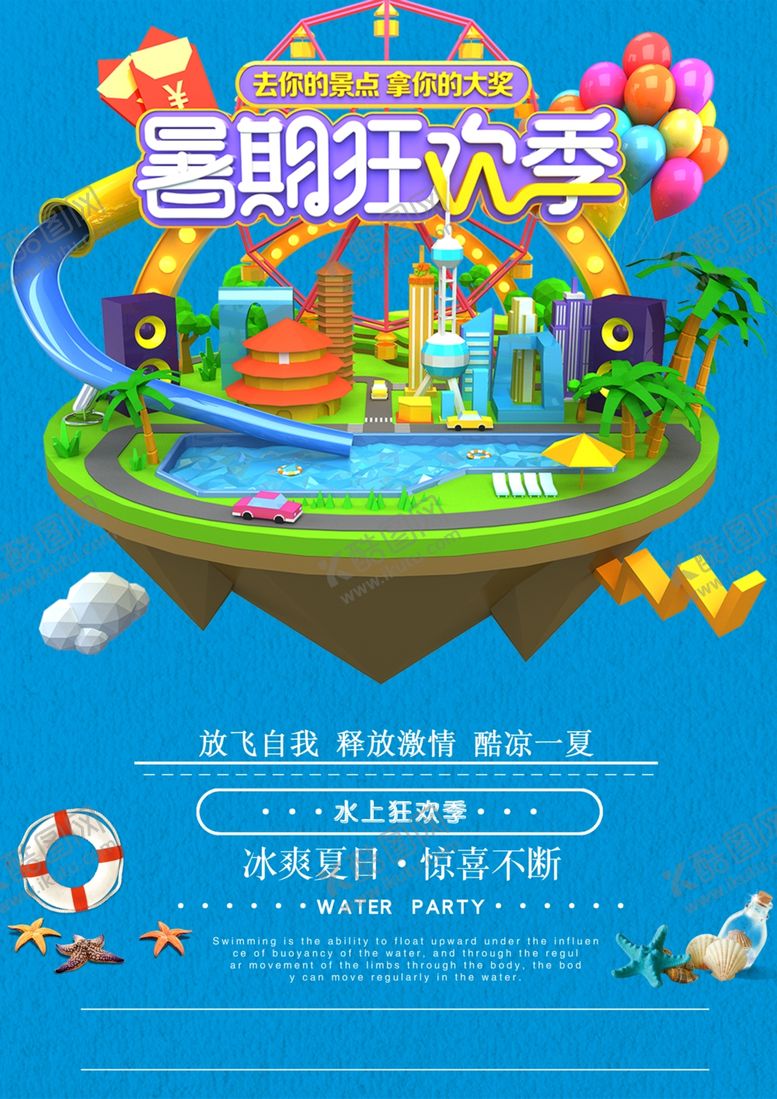 编号：63212010311958041120【酷图网】源文件下载-水上乐园