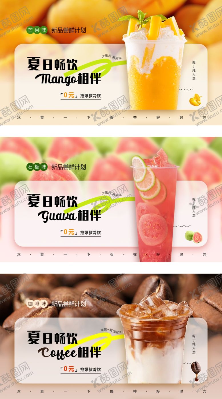 编号：72663609290935517025【酷图网】源文件下载-奶茶海报