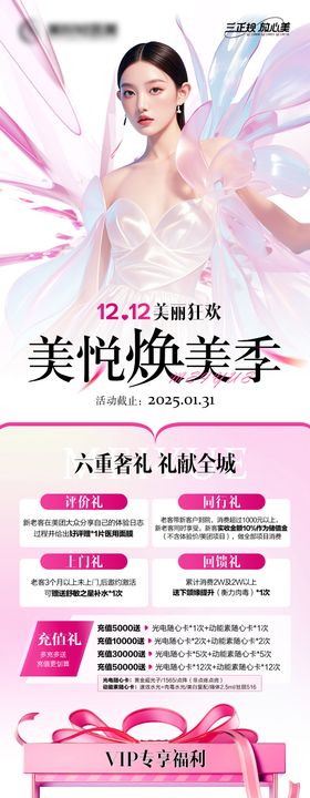 医美双十二焕美季长图