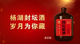 洞藏酒封坛海报