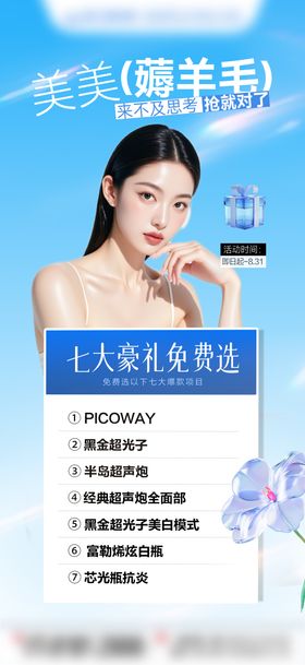 医美免费送活动海报