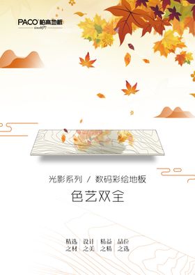 木地板创意海报