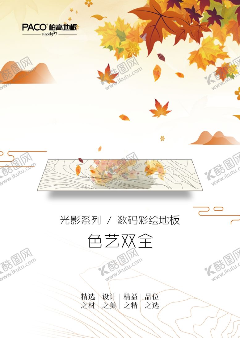 编号：31210910312057359672【酷图网】源文件下载-木地板创意海报