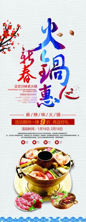 火锅展架