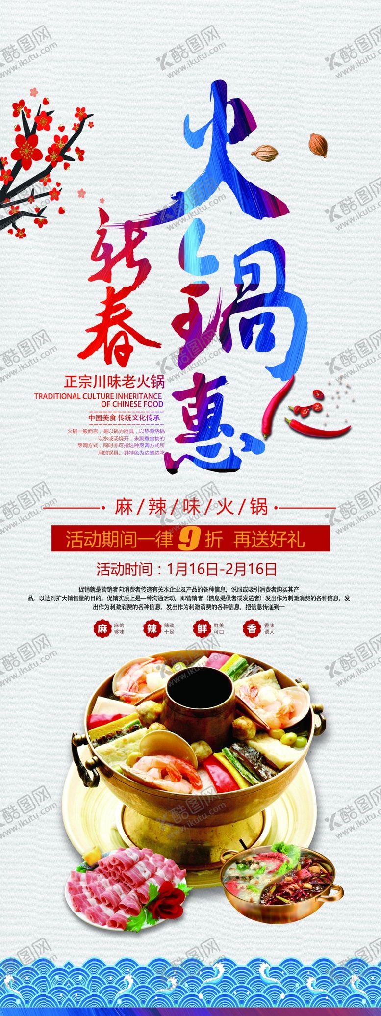 编号：64616010280542029486【酷图网】源文件下载-火锅展架