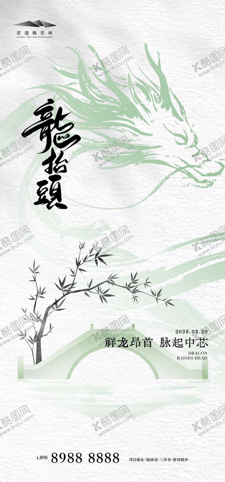 编号：97614603160205591625【酷图网】源文件下载-龙抬头