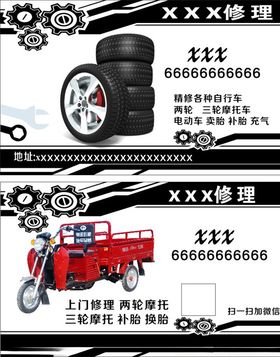 汽修摩托车维修名片