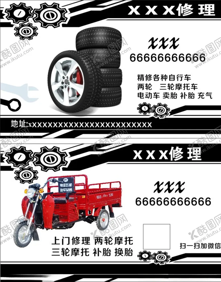 编号：16282305090741002827【酷图网】源文件下载-汽修摩托车维修名片