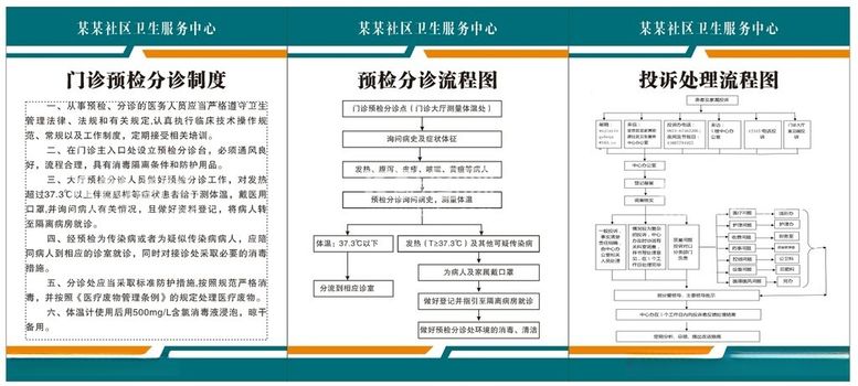 编号：47436312101246248337【酷图网】源文件下载-医院制度