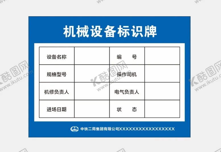 编号：32558401131609029193【酷图网】源文件下载-机械设备标识牌