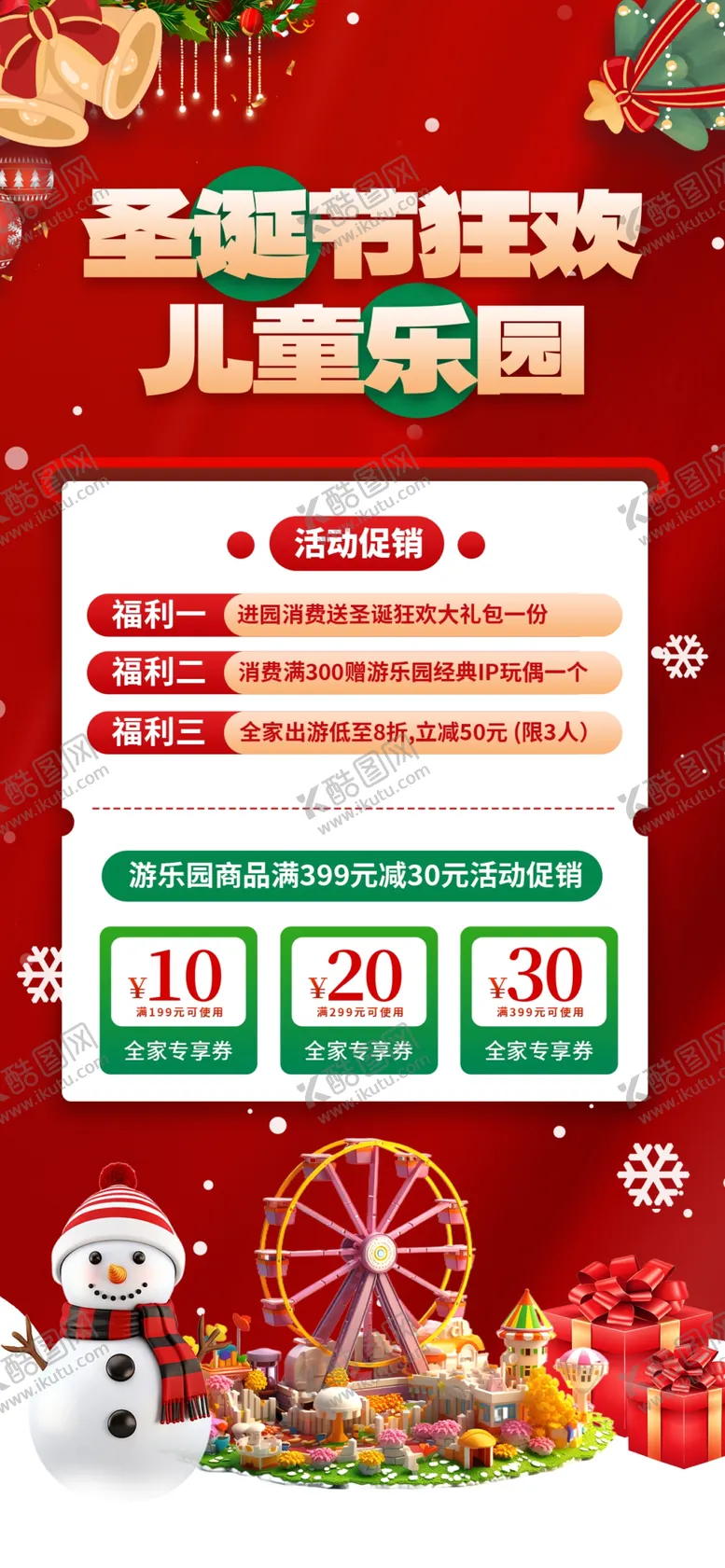 编号：43778912010003157203【酷图网】源文件下载-圣诞活动促销