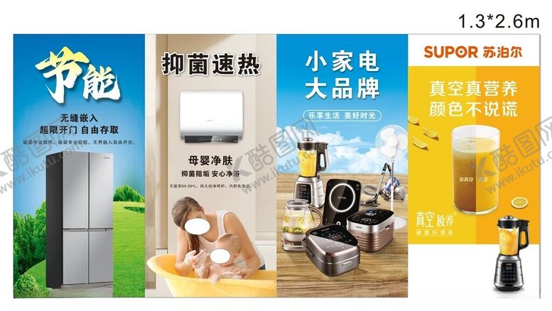 编号：67525505091846207628【酷图网】源文件下载-电器海报