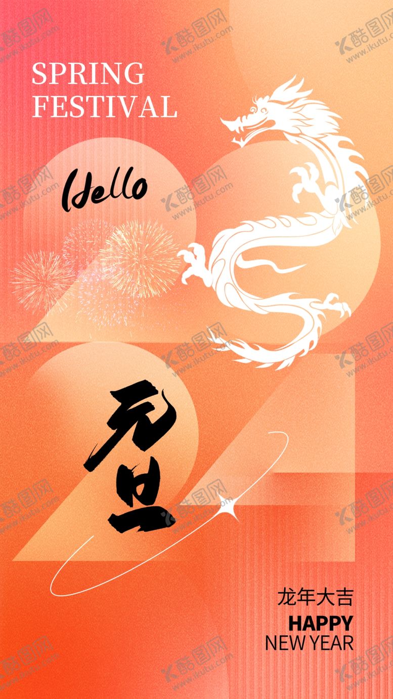编号：36667512130644197056【酷图网】源文件下载-元旦海报