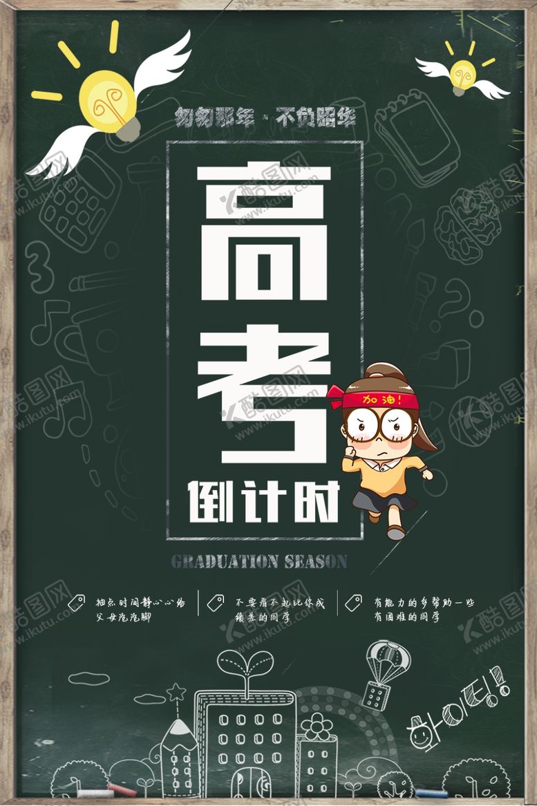 编号：11202309220611377396【酷图网】源文件下载-高考倒计时微信手机海报