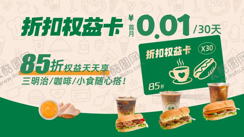 编号：19447804201706243179【酷图网】源文件下载-权益卡