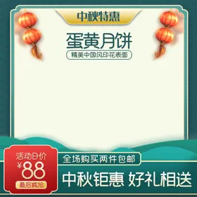 中秋节主图