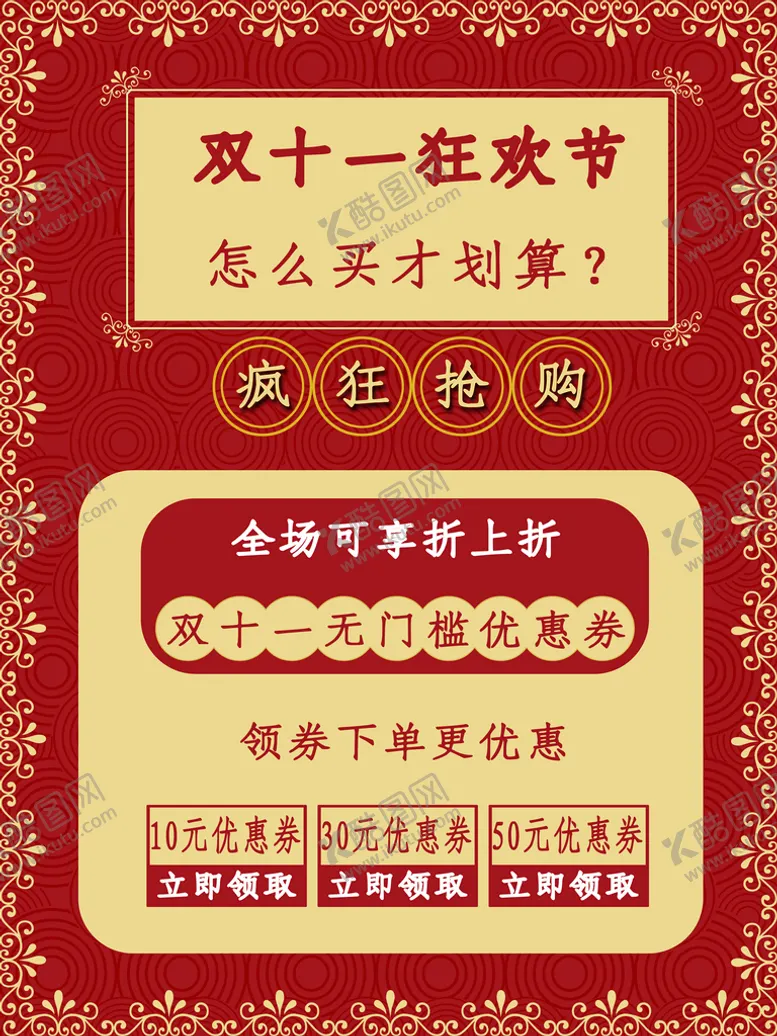 编号：25679009160400577869【酷图网】源文件下载-双十一狂欢节