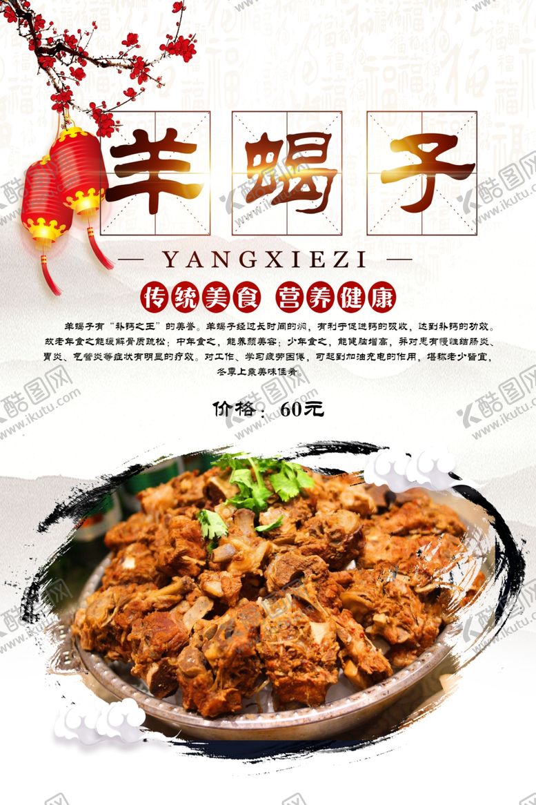 编号：66737710310706328035【酷图网】源文件下载-羊蝎子