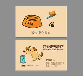 宠物名片