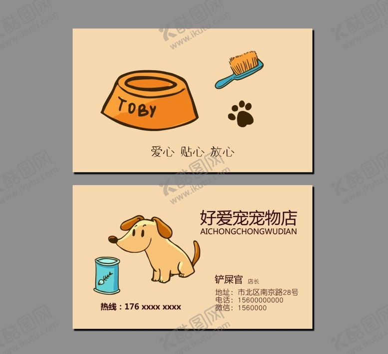 编号：57737909112327562049【酷图网】源文件下载-宠物名片