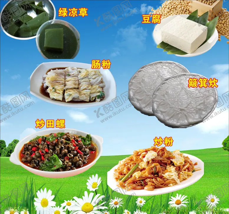 编号：67184207010146403126【酷图网】源文件下载-肠粉小吃