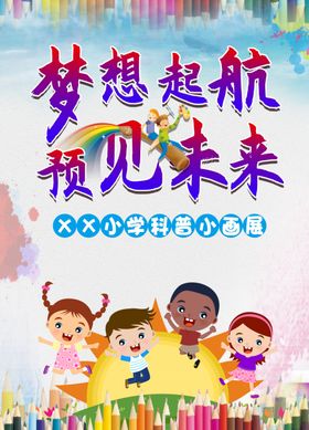 梦想起航，遇见未来