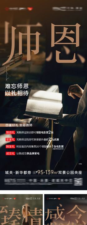 教师节价值系列海报