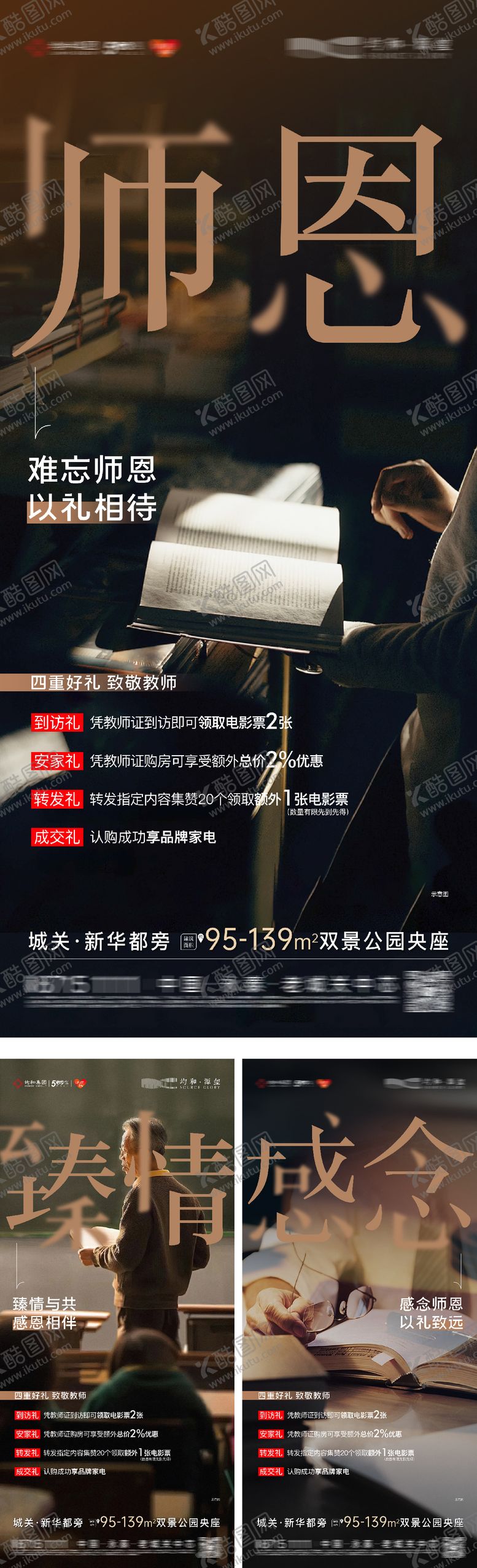 编号：35687907211326495081【酷图网】源文件下载-教师节价值系列海报