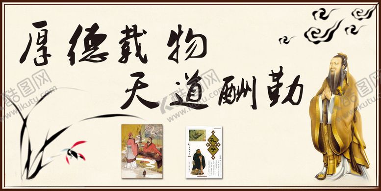 编号：83629610122335342446【酷图网】源文件下载-厚德载物天道酬勤