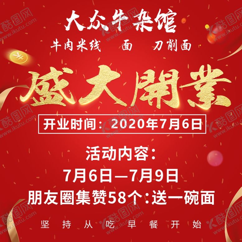 编号：13599410051127114305【酷图网】源文件下载-牛杂馆海报