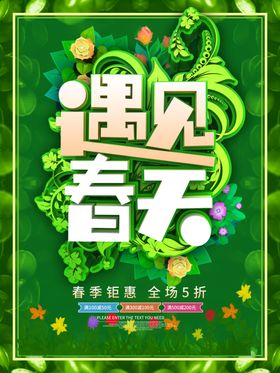 遇见春天