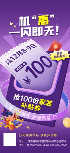 紫色促销海报大优惠