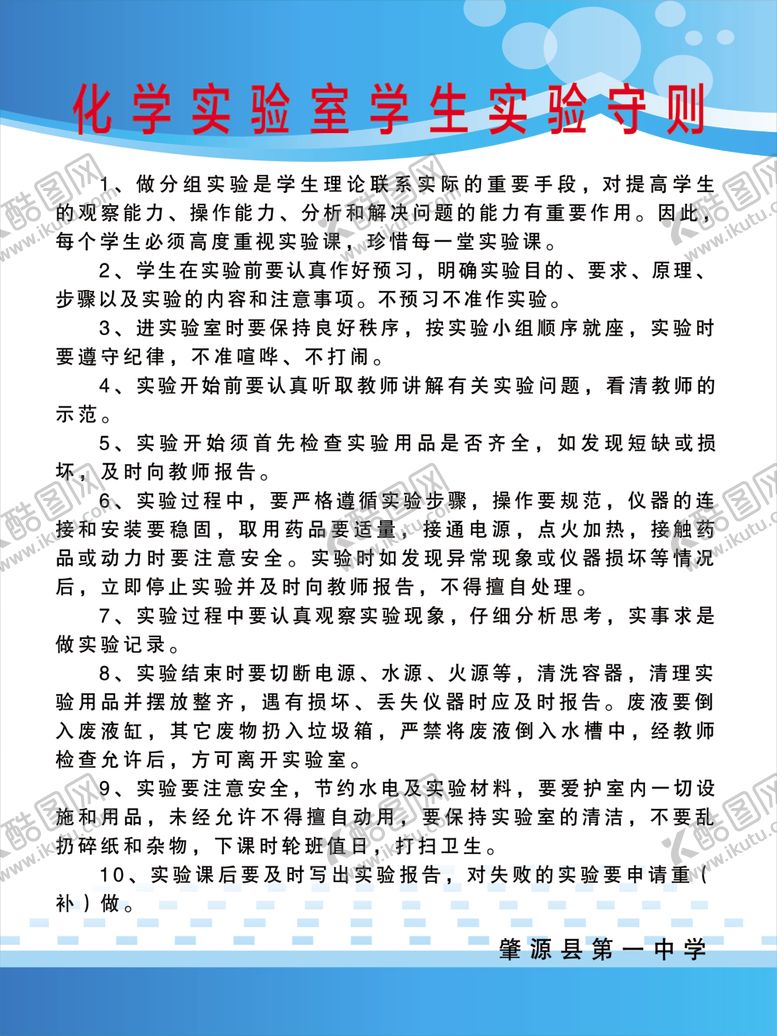 编号：65574107042303504389【酷图网】源文件下载-化学