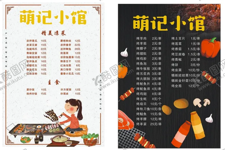 编号：29922701291541129691【酷图网】源文件下载-萌记小馆