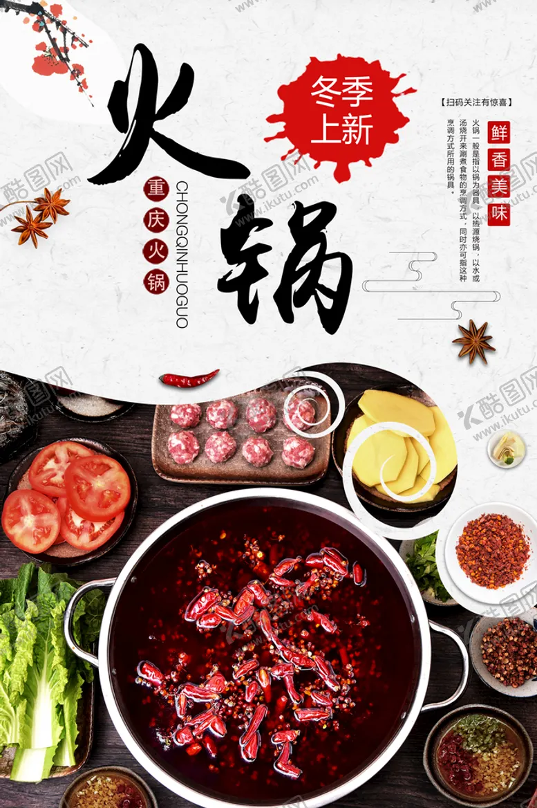 编号：24753909210118147531【酷图网】源文件下载-火锅
